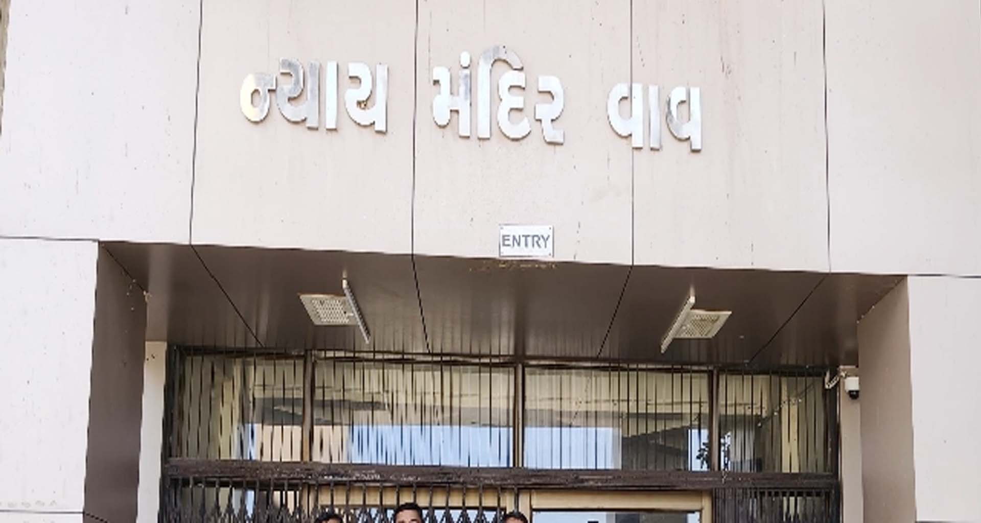 વાવ કોર્ટનો મહત્વનો ચુકાદો : ટડાવના 3 આરોપીઓને 1 વર્ષની કેદની સજા હુકમ કર્યો