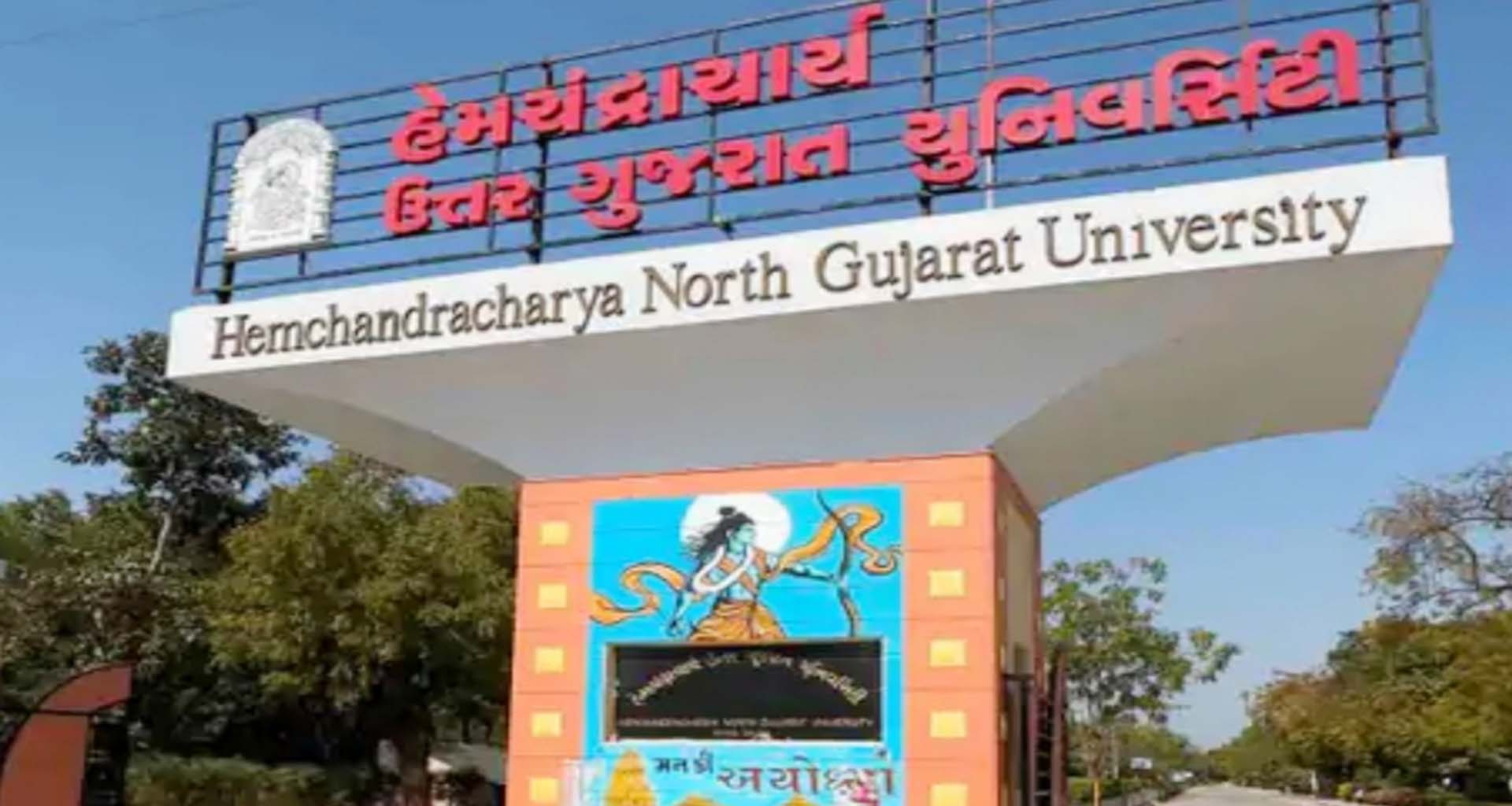 HNGUનો મોટો નિર્ણય : યુનિવર્સિટીની મંજૂરી વિના PG કેન્દ્રોમાં પ્રવેશ આપવા પર પ્રતિબંધ