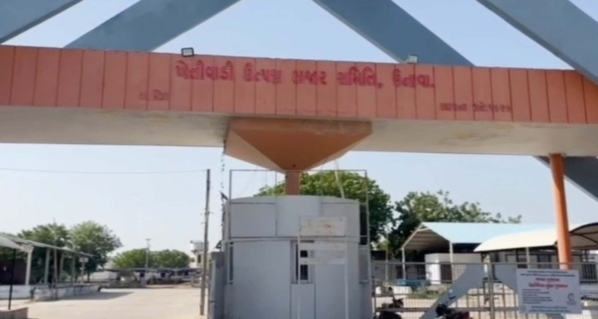 ઉનાવા માર્કેટયાર્ડ: સ્થાનિક સ્વરાજની ચૂંટણીની મતગણતરીને લઈ આવતીકાલે હરાજી પ્રક્રિયા બંધ