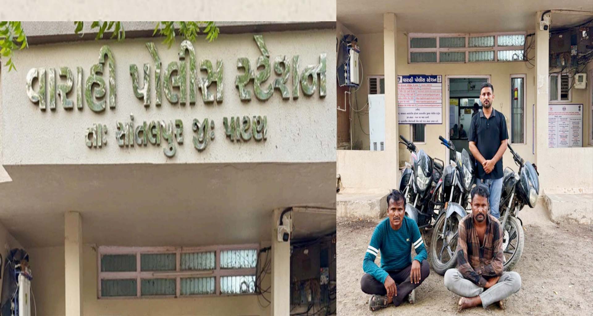 પાટણ LCBનો સપાટો : આંતર જિલ્લા બાઈક ચોરીનો ભેદ ઉકેલાયો, બે શખ્સો ઝડપાયા