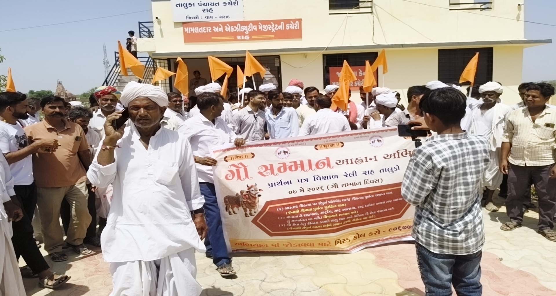 રાહ ખાતે ગૌભક્તોનો હુંકાર: ગૌમાતાને 'રાષ્ટ્રમાતા' જાહેર કરવા મામલતદારને આવેદનપત્ર પાઠવ્યું