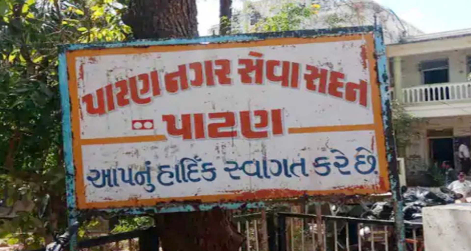 સત્તાનું સુકાન કોના હાથમાં ? પાટણ પાલિકાની હાઈપ્રોફાઈલ સમિતિઓના ચેરમેન બનવા સભ્યોમાં હોડ જામી