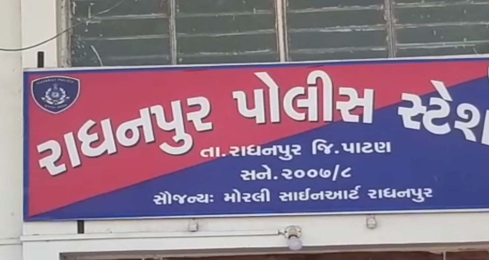 રાધનપુરમાં શિક્ષકની જમીન પચાવી પાડનાર 4 શખ્સો સામે કલેક્ટરના આદેશ બાદ લેન્ડ ગ્રેબિંગનો ગુનો દાખલ