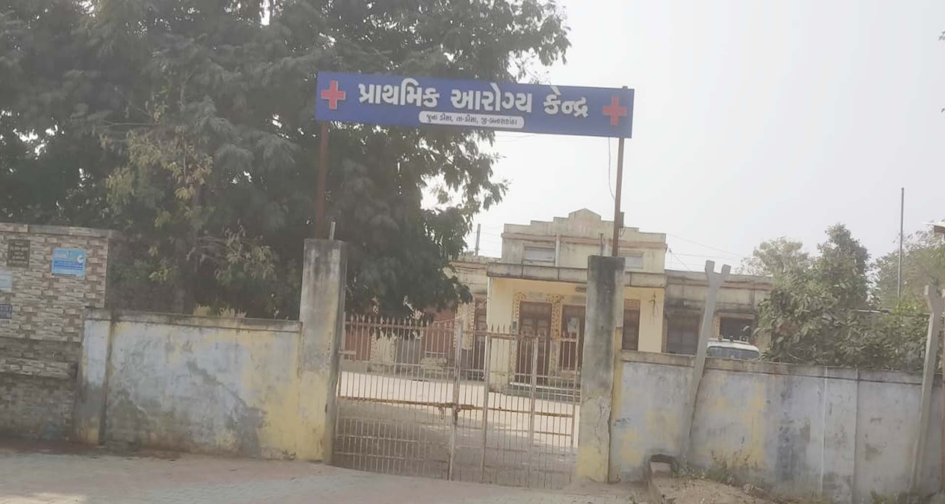 જૂનાડીસા પીએચસીને સીએચસીનો દરજ્જો આપવાની ગ્રામજનોની માંગ બુલંદ