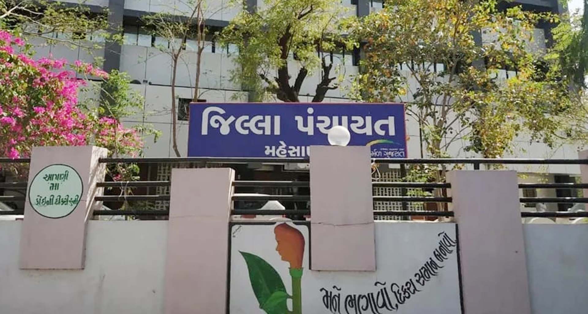 મહેસાણા જિલ્લા પંચાયત: પ્રમુખ-ઉપપ્રમુખની વરણી માટે ૨૩ મેના રોજ ચૂંટણી