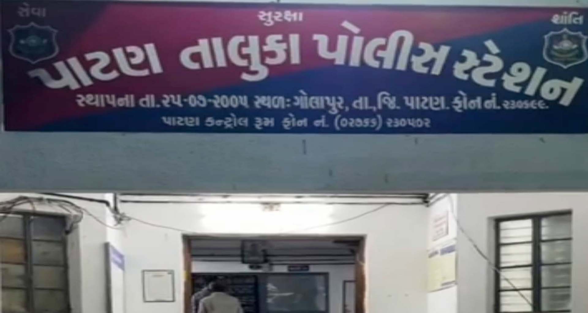 હારીજમાં લૂંટારી દુલ્હનનો આતંક: યુવક સાથે લગ્નના બહાને ₹2 લાખની છેતરપિંડી