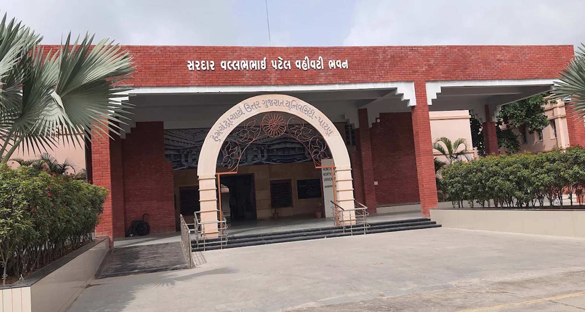 પાટણ યુનિવર્સિટીનો મોટો નિર્ણય: પૂર્વ મંજૂરી ન લેનારી ઉ.ગુ.ની 10 કોલેજોના જોડાણ રદ