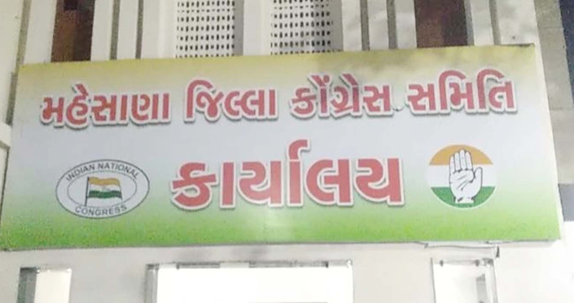 મહેસાણા કોંગ્રેસમાં ધરખમ ફેરફાર, ગેરશિસ્ત બદલ ૩૩ હોદ્દેદારો સસ્પેન્ડ: ૯ નેતાઓને શૉ કોઝ નોટિસ