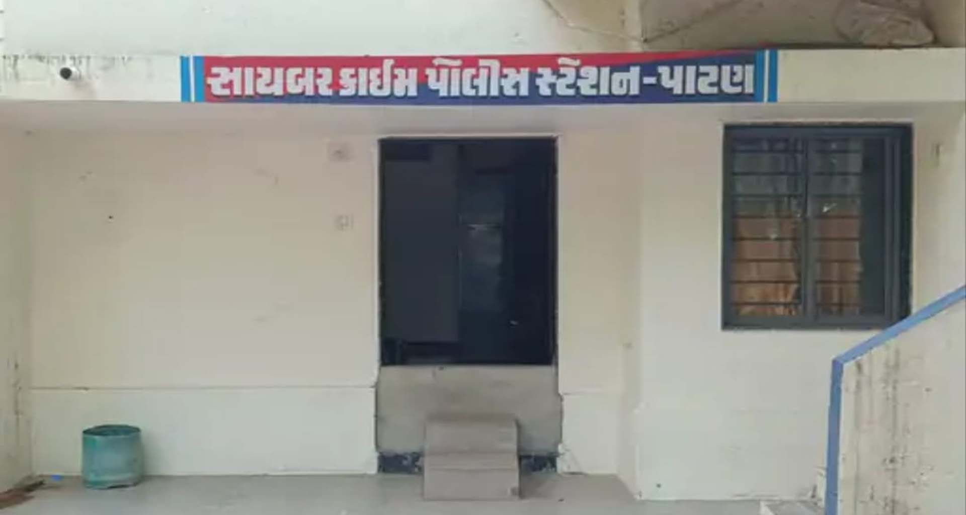 પાટણમાં ડિજિટલ અરેસ્ટના નામે નિવૃત્ત એન્જિનિયર સાથે ₹32 લાખની ઠગાઈ