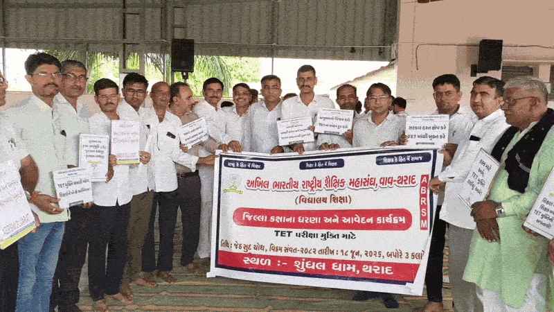 વાવ-થરાદ શૈક્ષિક મહાસંઘે NCTE ના નિયમો સામે કલેક્ટરને આપ્યું આવેદન, શિક્ષકોમાં ભારે આક્રોશ