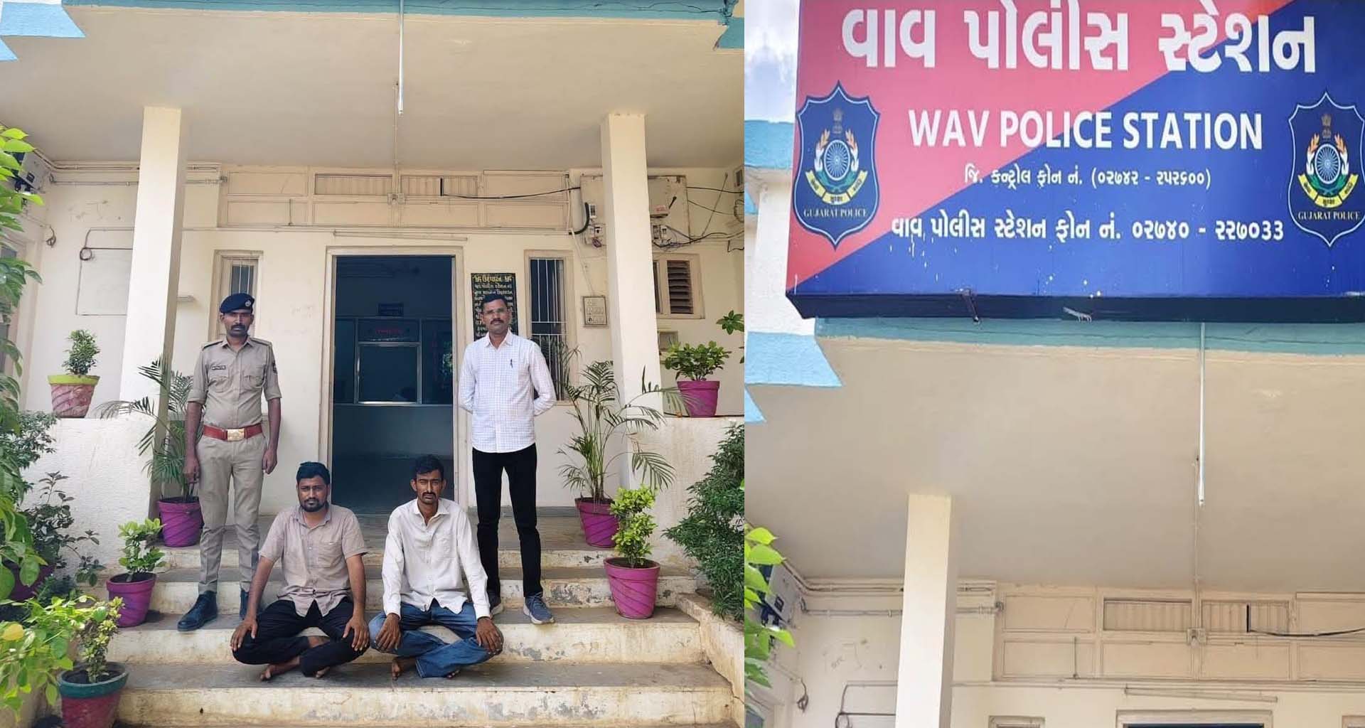 વાવ પોલીસની સફળતા: બે માસથી ફરાર બે આરોપીઓ પોલીસ સકંજામાં