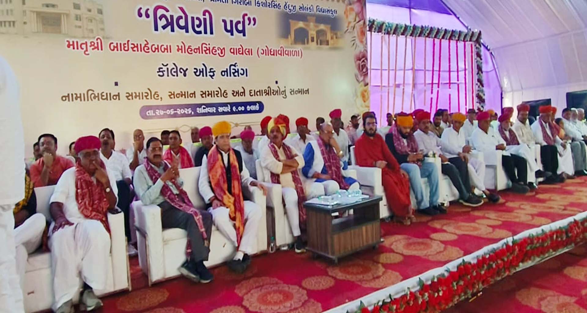 વડગામના લિંબોઈ ખાતે સરસ્વતી કોલેજમાં પૂર્વ મુખ્યમંત્રીની અધ્યક્ષસ્થાને ત્રિવેણી પર્વ ઉજવાયો