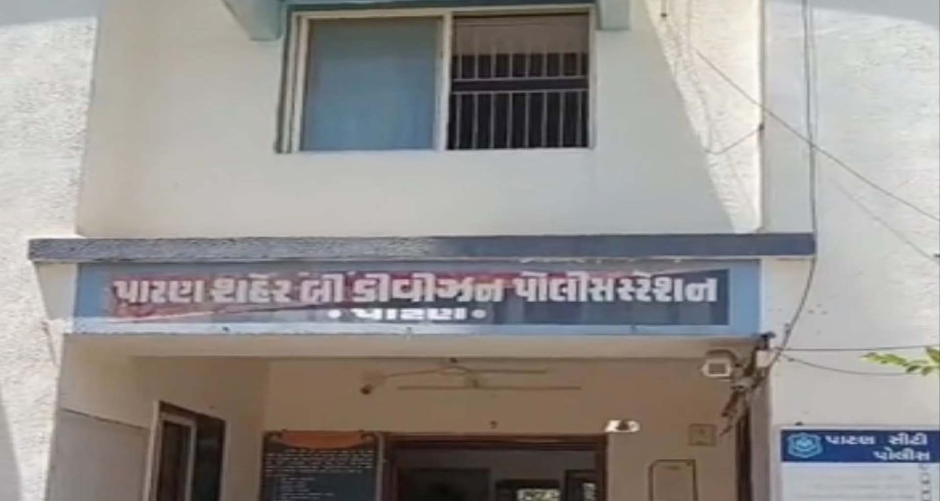 પાટણમાં લગ્નની લાલચે મહિલા પર દુષ્કર્મ ગુજારનાર શખ્સ સામે ફરિયાદ