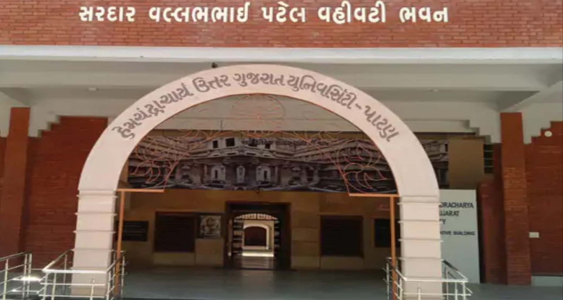 પાટણ યુનિ.માં પ્રવેશ વંચિત અને પૂરક પરીક્ષાના વિદ્યાર્થીઓને નવી તક