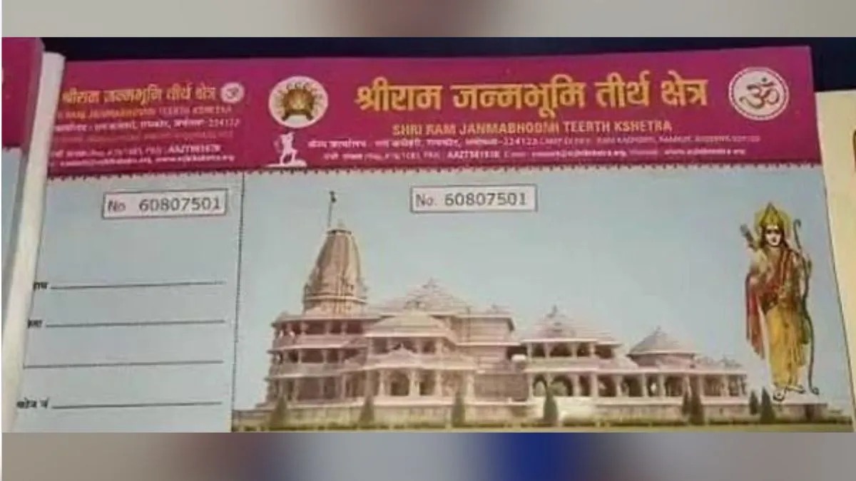 હવે, રામ મંદિરના નામે નકલી રસીદોનો પર્દાફાશ