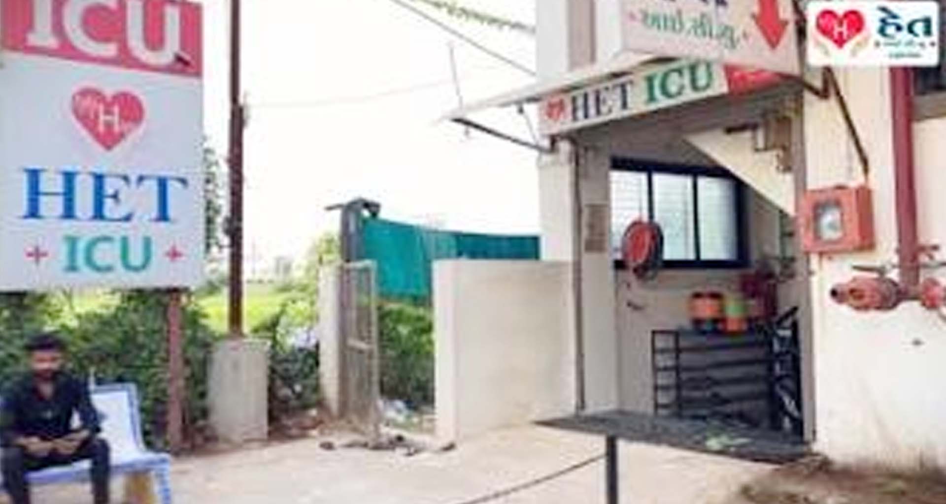 ડીસા હોસ્પિટલ વિવાદ: ભોંયરામાં ગેરકાયદે ICU મામલે હાઈકોર્ટનું કડક વલણ
