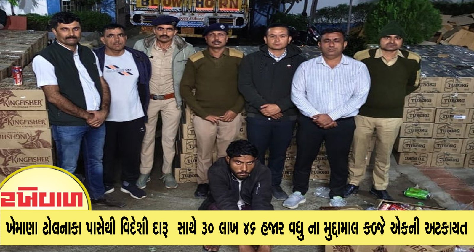 ખેમાણા ટોલનાકા પાસેથી વિદેશી દારૂ સાથે 30 લાખ 46 હજાર વધુનો મુદ્દામાલ કબ્જે એકની અટકાયત