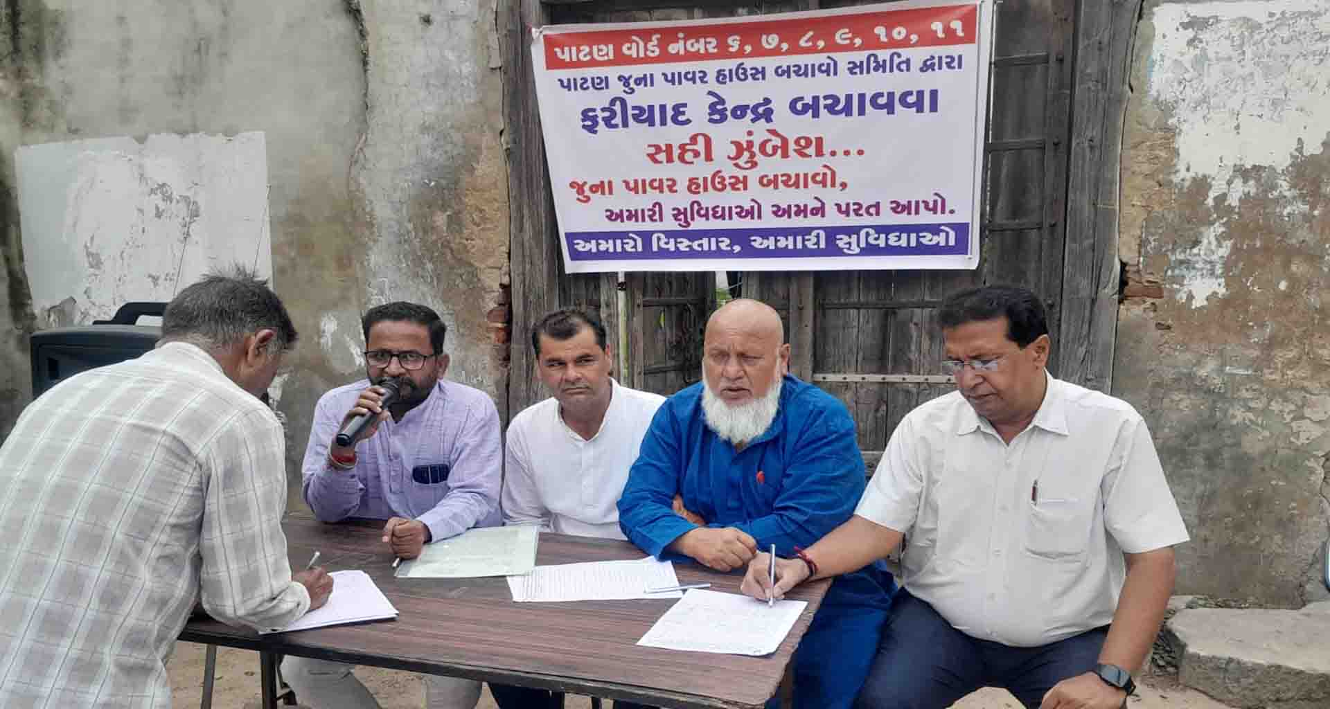 પાટણ જુના પાવર હાઉસ ખાતેની વહીવટી ઓફિસ પુનઃચાલુ કરવાની માગ સાથે સહી ઝુંબેશ કાર્યક્રમ યોજાયો