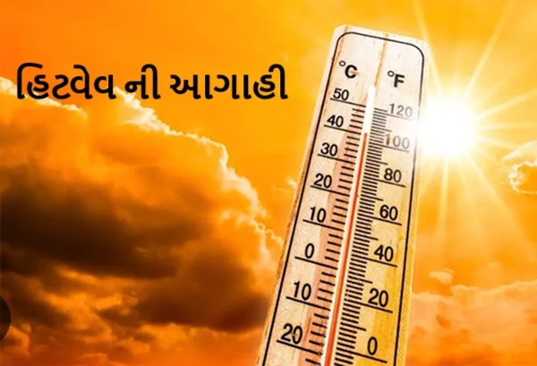 4 દિવસ રાજ્યના 9 જિલ્લામાં હીટવેવનું યલો-ઑરેન્જ ઍલર્ટ, કચ્છમાં રેડ ઍલર્ટ: હવામાન વિભાગ