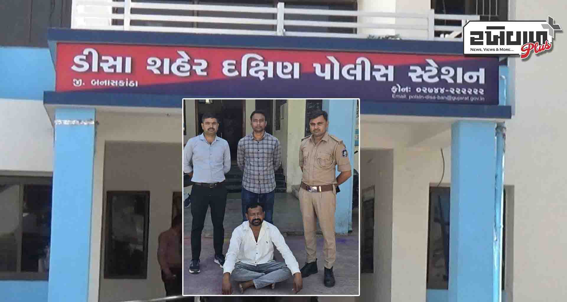 ડીસા દક્ષિણ પોલીસે 12 જેટલા ગુનામાં સંડોવાયેલા શખ્સની અટકાયત કરી