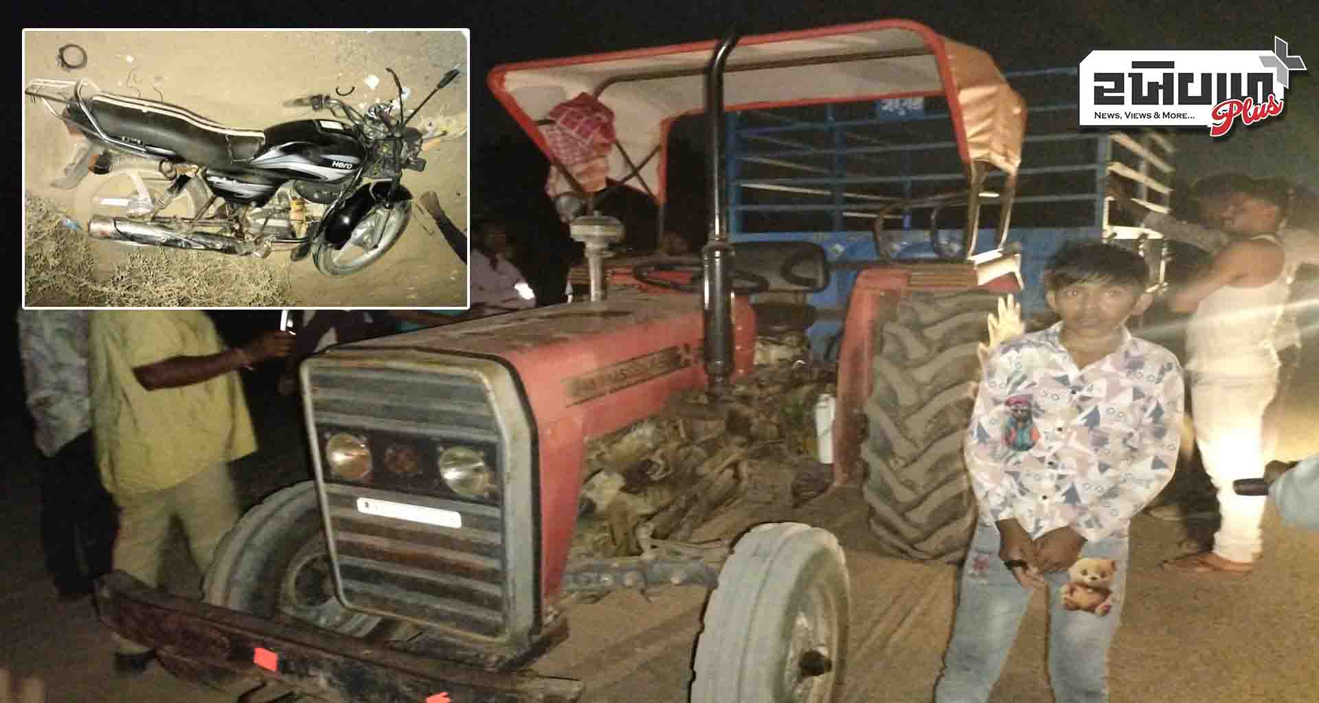 ડિસાના મુડેઠા ગામ નજીક ટ્રેક્ટર અને બાઈક વચ્ચે અકસ્માત સર્જાતા બાઈક ચાલકનું મોત