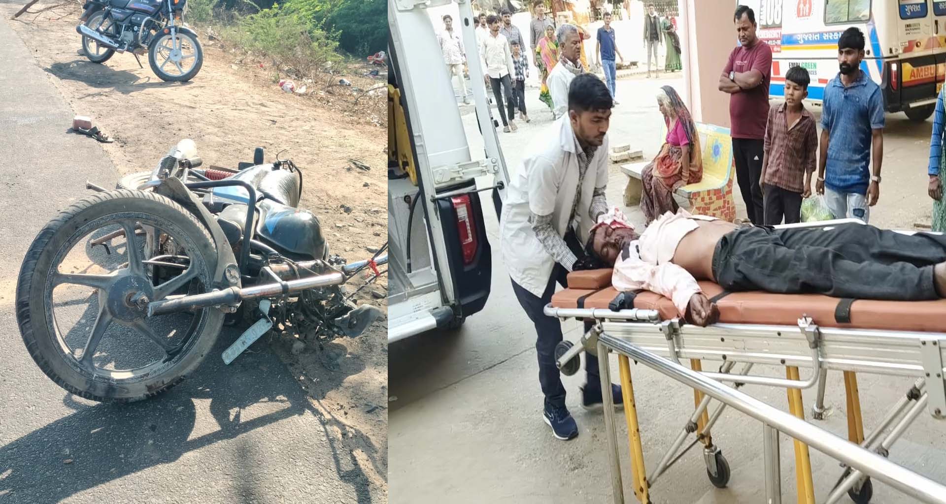ખીમાણા પાસે બાઈક અને ટ્રેઈલર વચ્ચે અકસ્માતમાં બાઈક ચાલક ઘવાયો