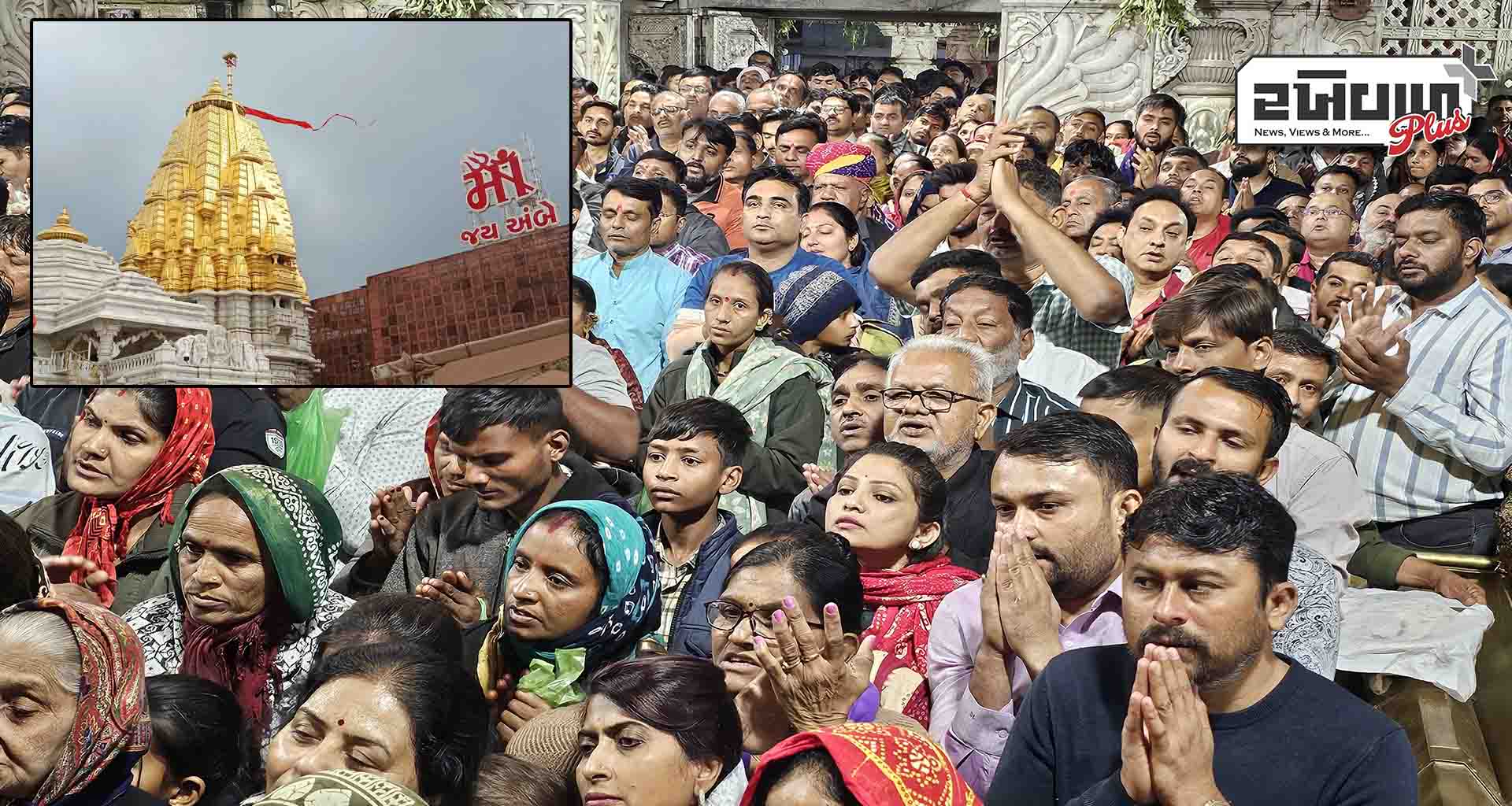 મહાસુદ પૂનમ ને અંબાજી મંદિરમાં ભક્તો નુ ઘોડાપૂર ભક્તોની ભારે ભીડ જોવા મળી