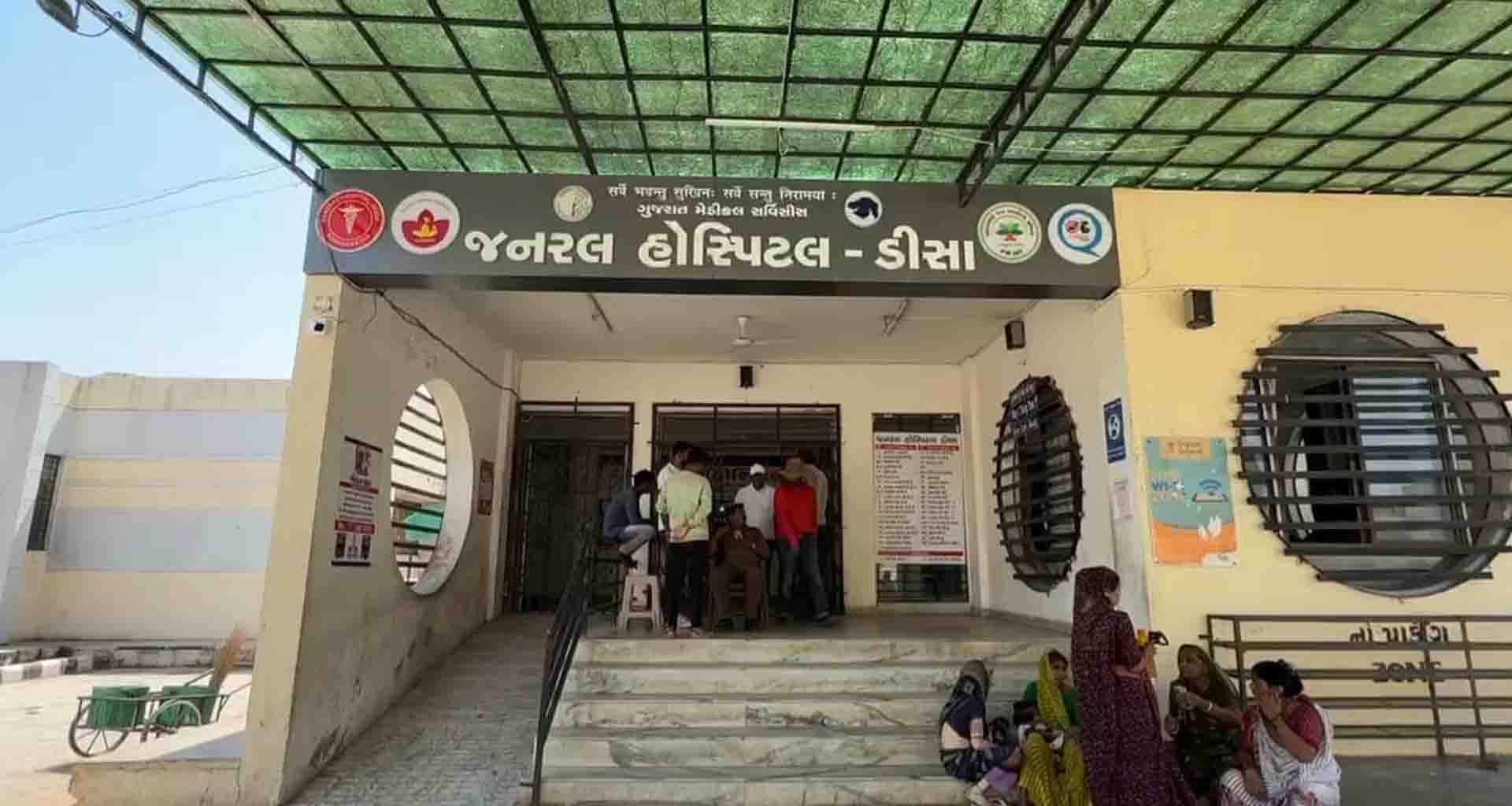 ડીસા માં કરોડો રૂપિયાના માતંબર ખર્ચે તૈયાર થયેલ સિવિલ હોસ્પીટલ માં સુવિધાનો અભાવ