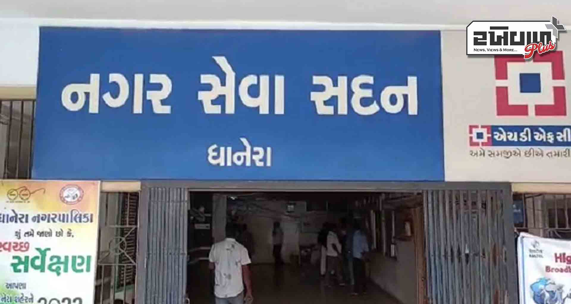 ધાનેરા નગરપાલિકાની સામાન્ય ચૂંટણી પાછી ધકેલાઈ