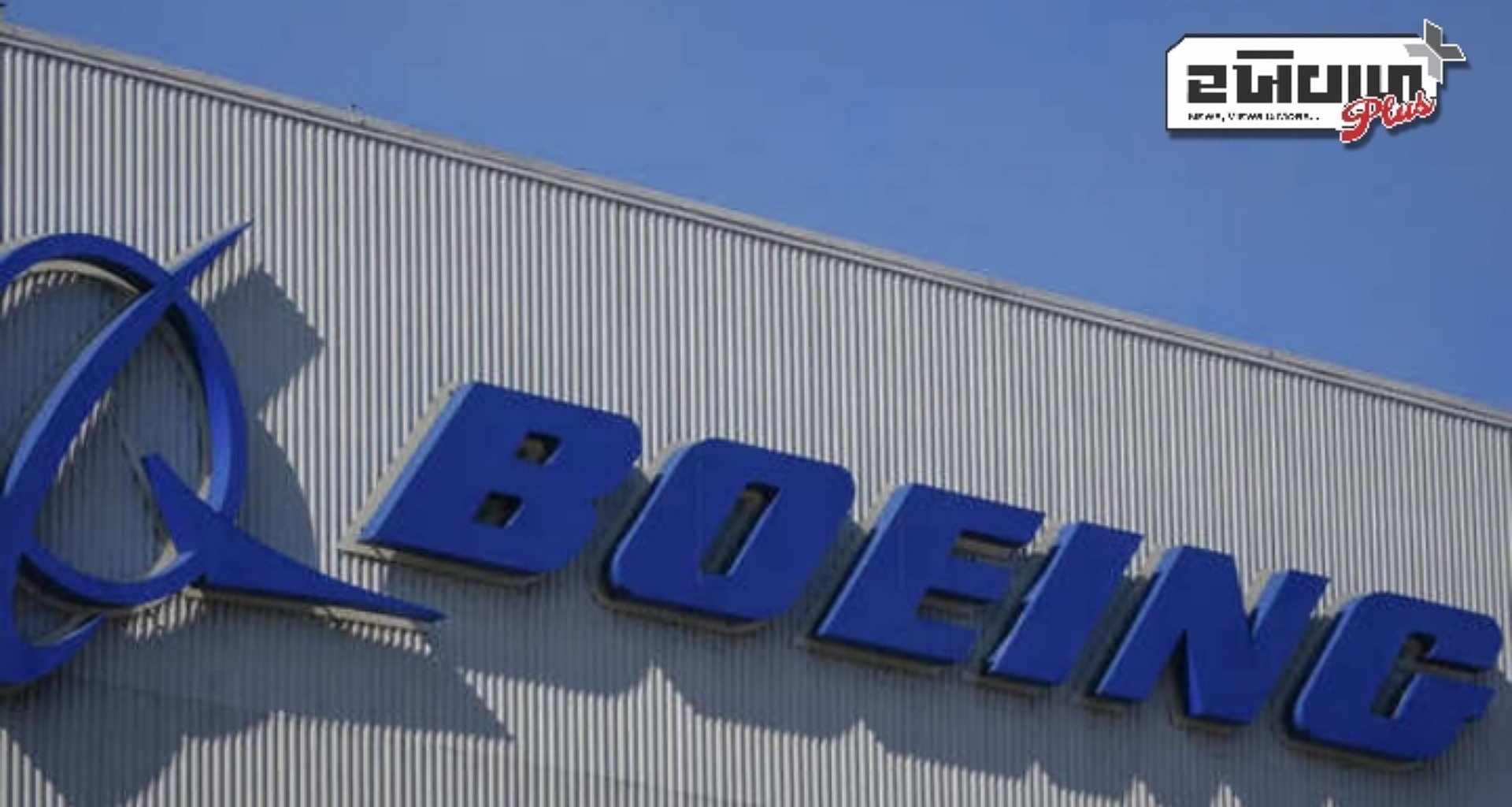 વૈશ્વિક કાર્યબળ ઘટાડાના ભાગ રૂપે બોઇંગે બેંગલુરુ સેન્ટરમાં 180 કર્મચારીઓની છટણી કરી