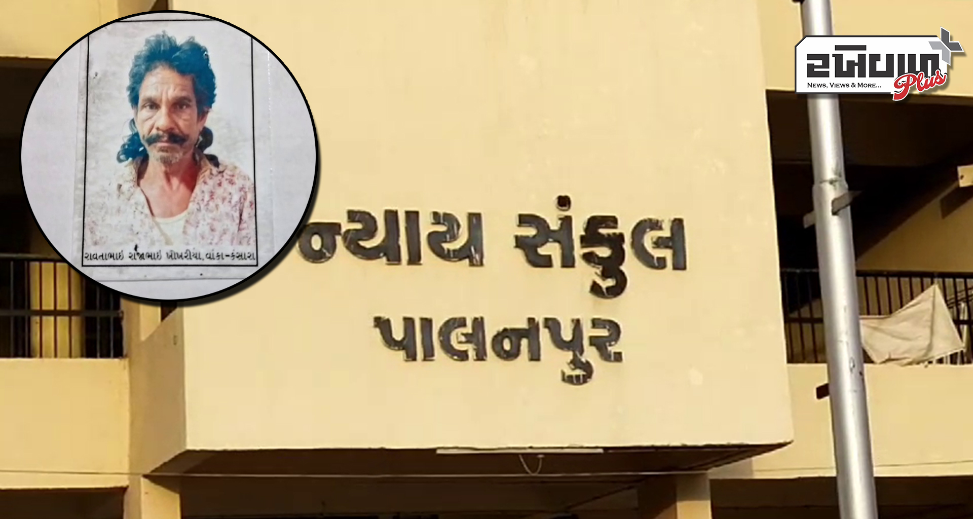 પાલનપુર પંથકની સગીરા ઉપર દુષ્કર્મ ગુજારનાર આરોપીને સેશન્સ કોર્ટે 20 વર્ષની સજા ફટકારી