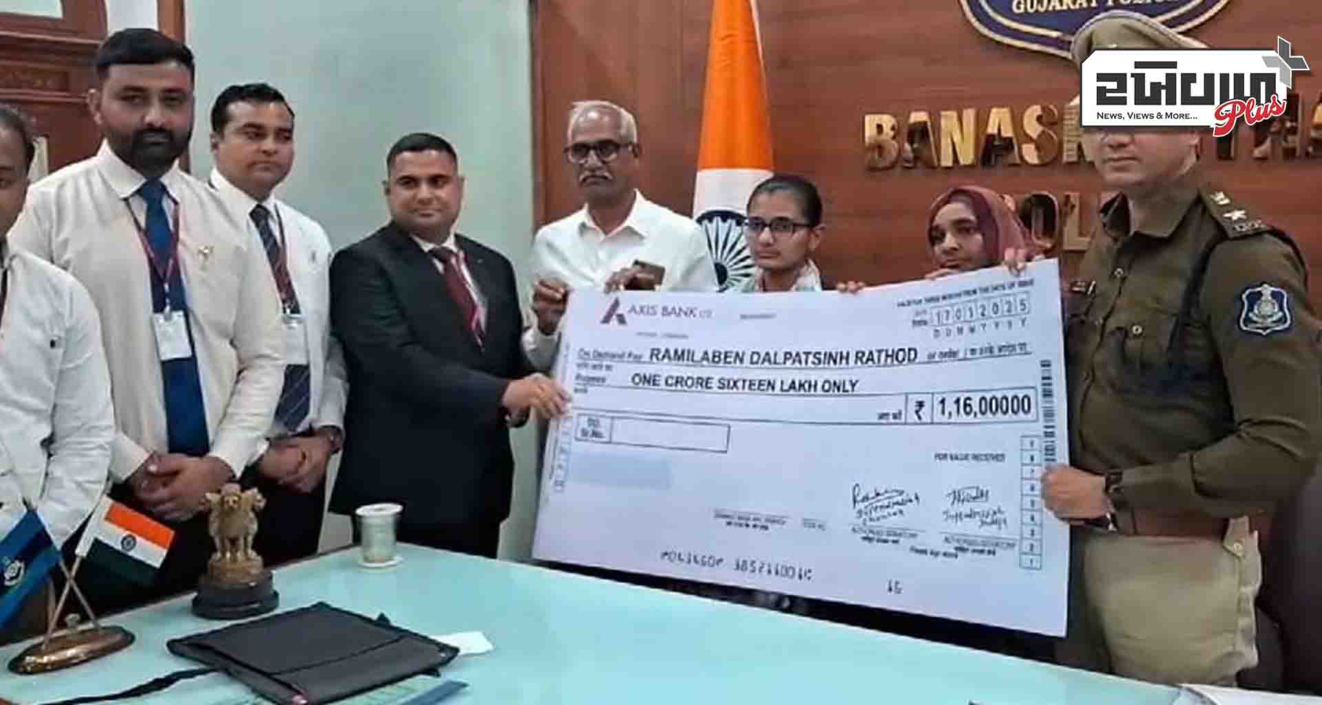 જિલ્લા પોલીસ વડાના હસ્તે; અકસ્માતમાં મૃત્યુ થતાં બેંક દ્વારા રૂ.1.16 કરોડનો સહાય ચેક અપાયો