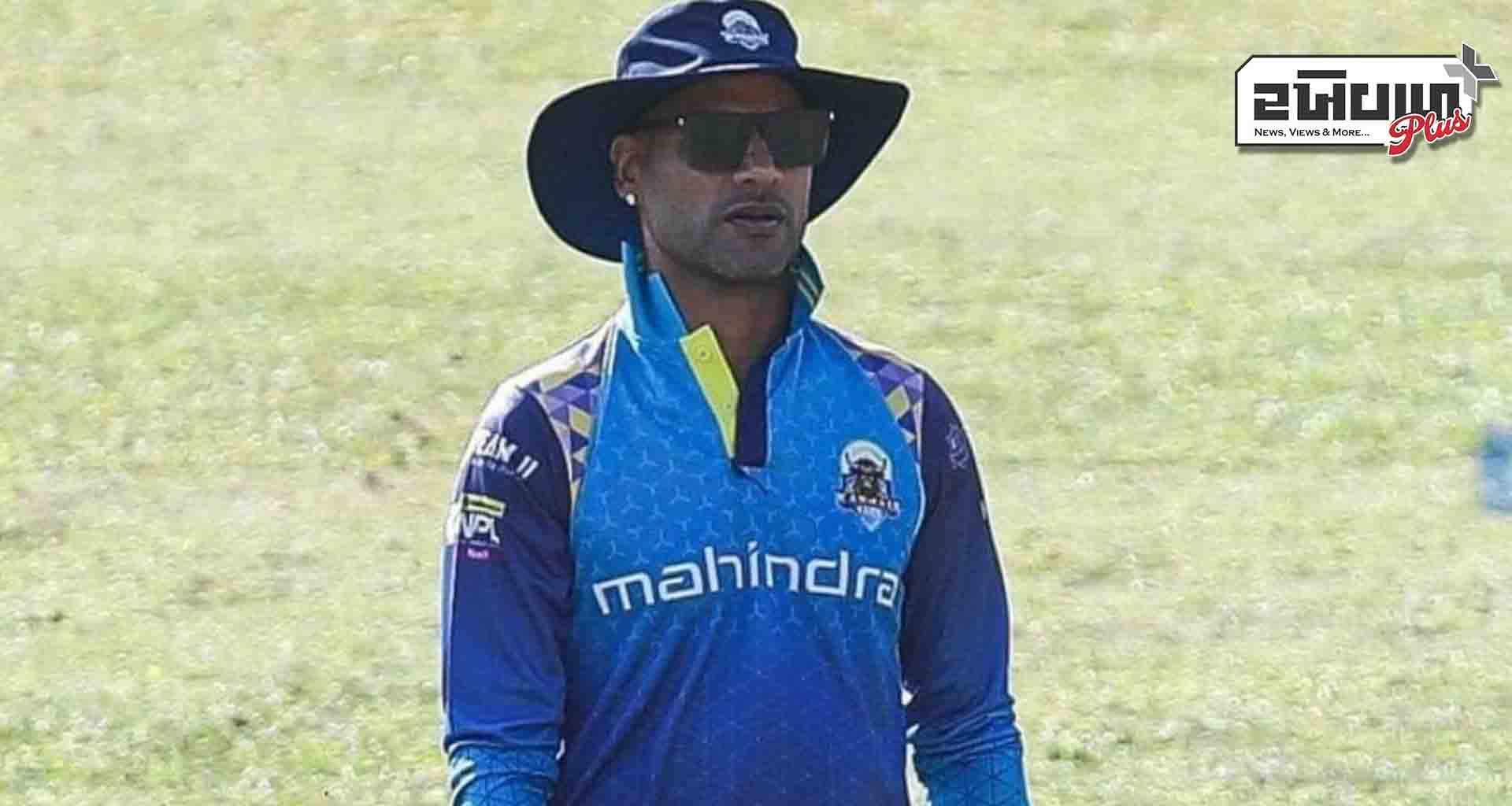 લિજેન્ડ 90 લીગમાં શિખર ધવનનું શાનદાર પ્રદર્શન, ટીમને મેચ જીતવામાં મદદ કરી