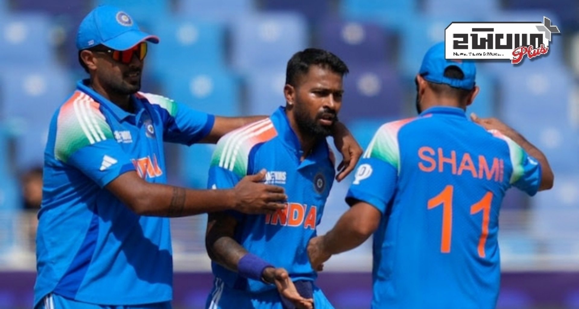 IND vs PAK: હાર્દિક પંડ્યાએ ચાહકોના દિલ જીતવા માટે બુમરાહ જેવું પ્રદર્શન કર્યું