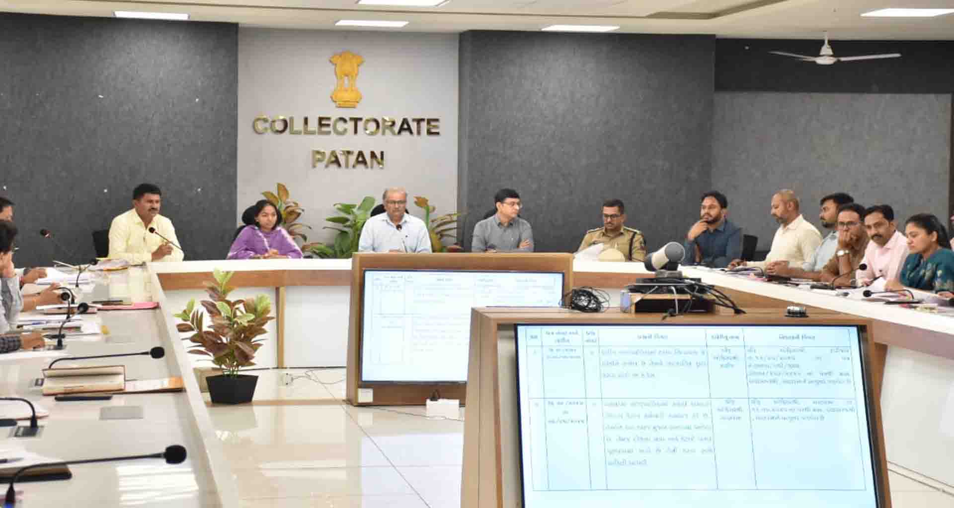 પાટણ જિલ્લા કક્ષાની જિલ્લા સંકલન સહ ફરિયાદ નિવારણ સમિતિની બેઠક મળી