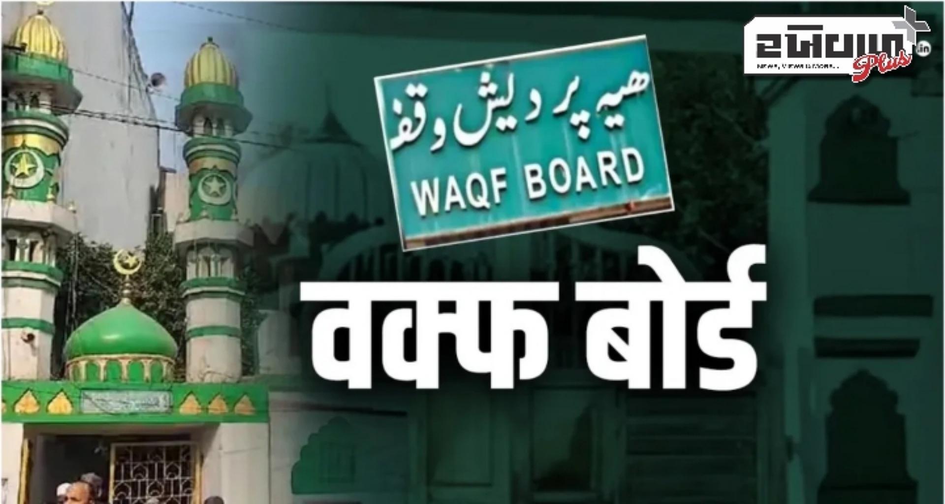 વક્ફનો હિન્દી અર્થ શું છે? જાણો આ શબ્દ કેવી રીતે ઉદ્ભવ્યો? જાણો...