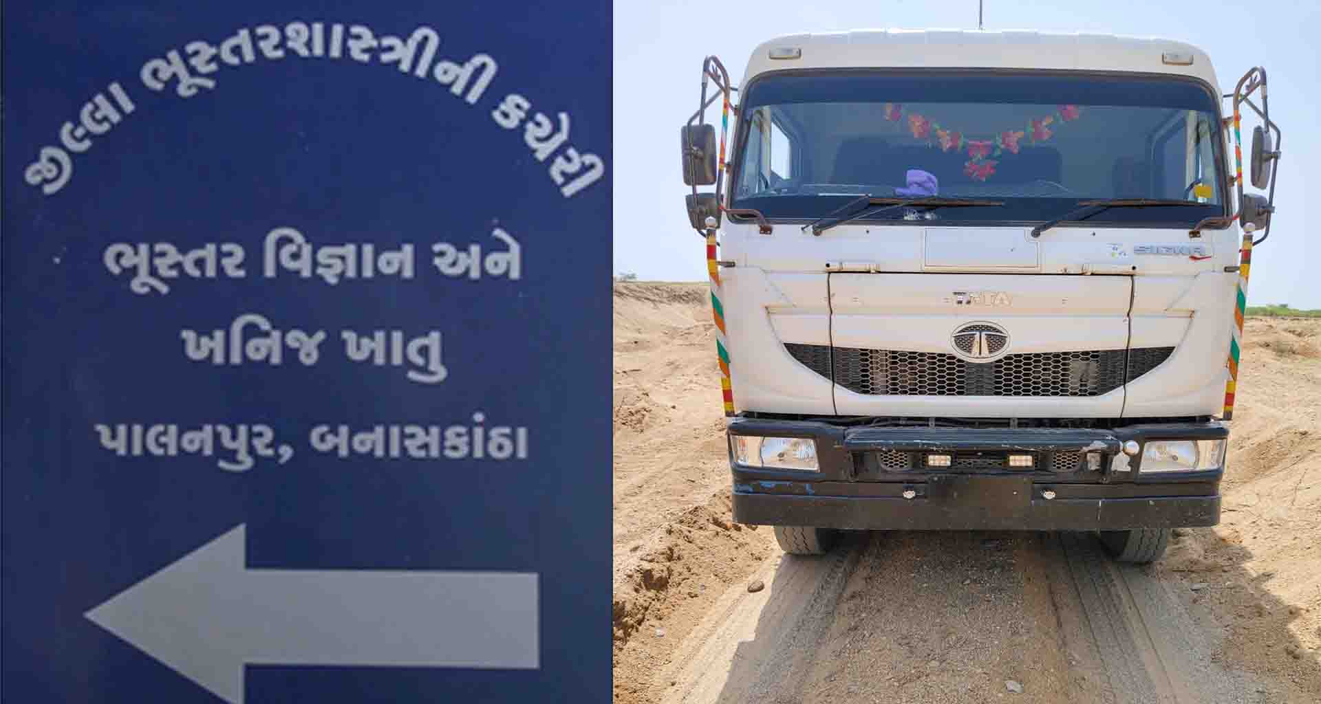 ડીસા સીપુ નદી માંથી ખનન ચોરી ઝડપાઇ; એક કરોડનો મુદ્દામાલ કબ્જે