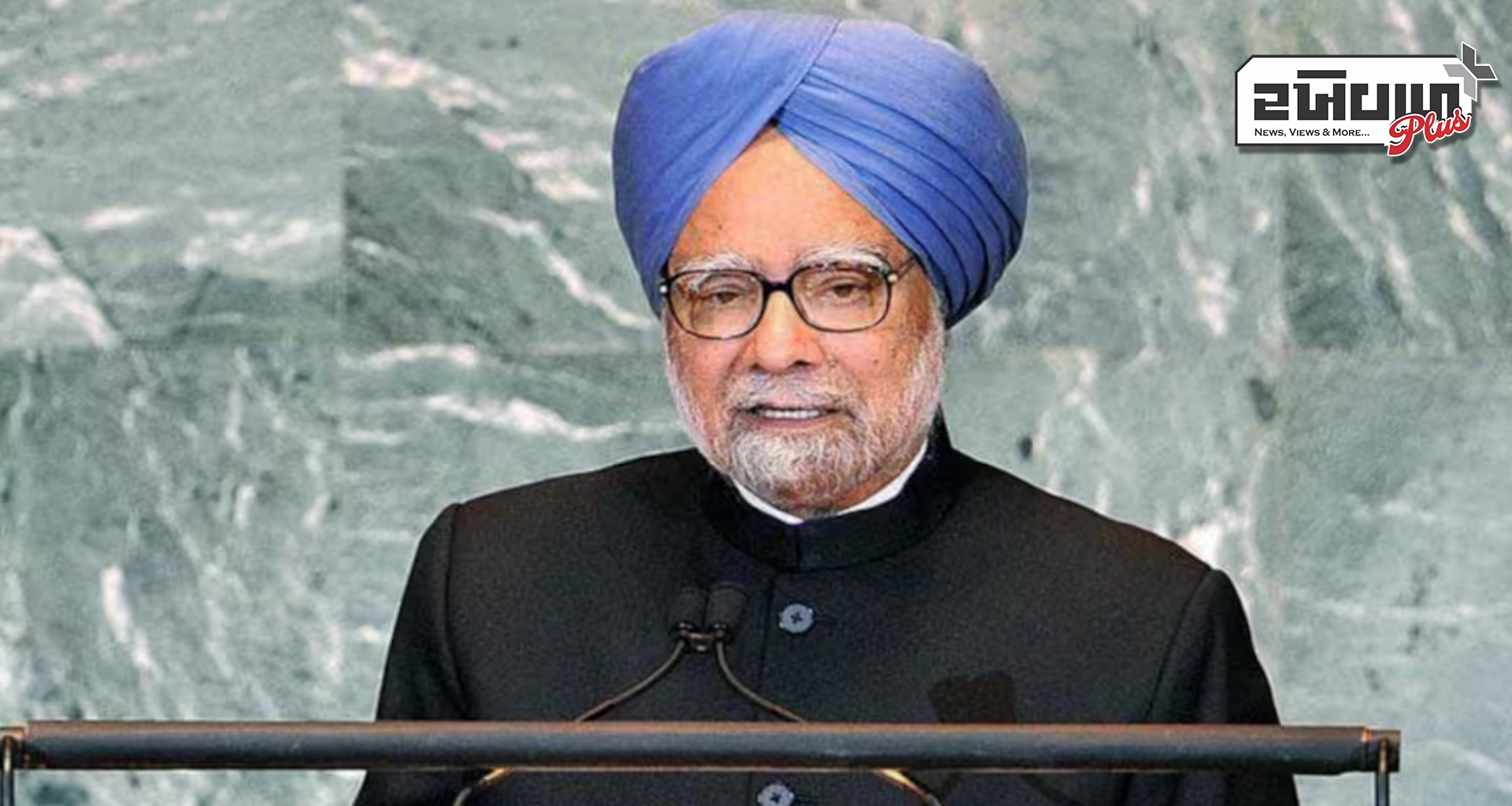 ભારતના ભૂતપૂર્વ વડા પ્રધાન મનમોહન સિંહનું નિધન, 7 દિવસનો રાષ્ટ્રીય શોક જાહેર