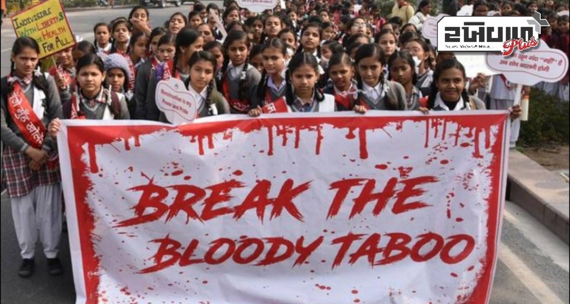 ખાનગી શાળામાં માસિક ધર્મના કારણે 8મા ધોરણની છોકરીને પરીક્ષા માટે વર્ગખંડની બહાર બેસાડવામાં આવી