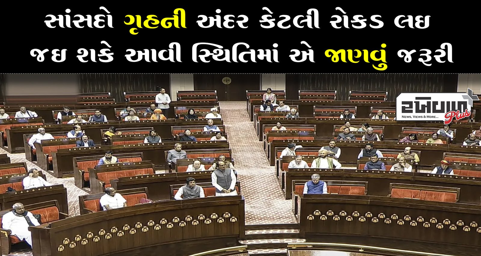 સાંસદો ગૃહની અંદર કેટલી રોકડ લઈ જઈ શકે આવી સ્થિતિમાં એ જાણવું જરૂરી