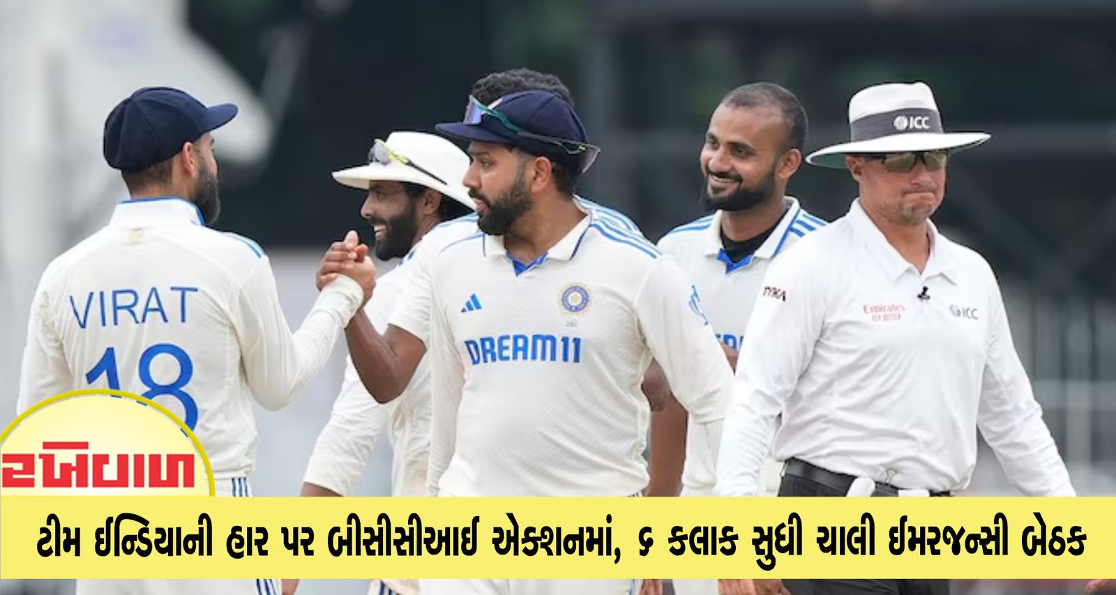 ટીમ ઈન્ડિયાની હાર પર બીસીસીઆઈ એક્શનમાં, 6 કલાક સુધી ચાલી ઈમરજન્સી બેઠક