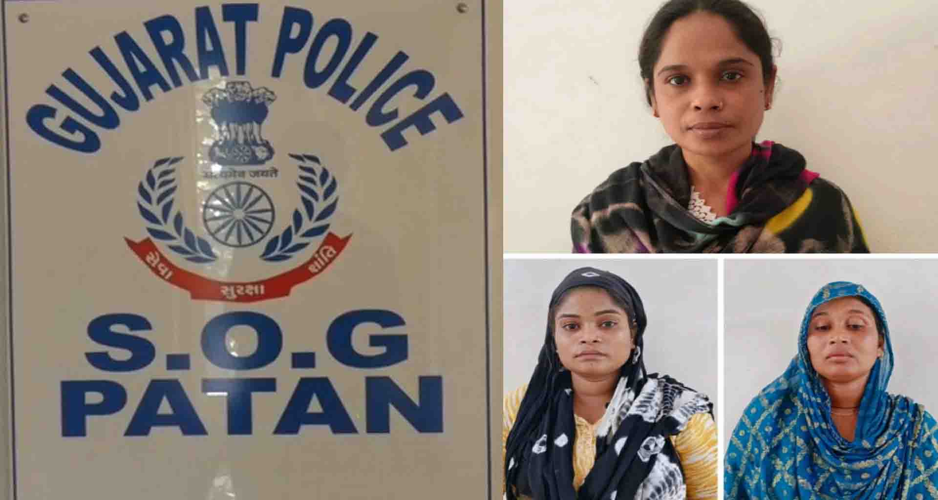 પાટણમાં મજુરી માટે આવેલ ત્રણ બાંગ્લાદેશી મહિલાઓની ધરપકડ કરતી એસઓજી ટીમ