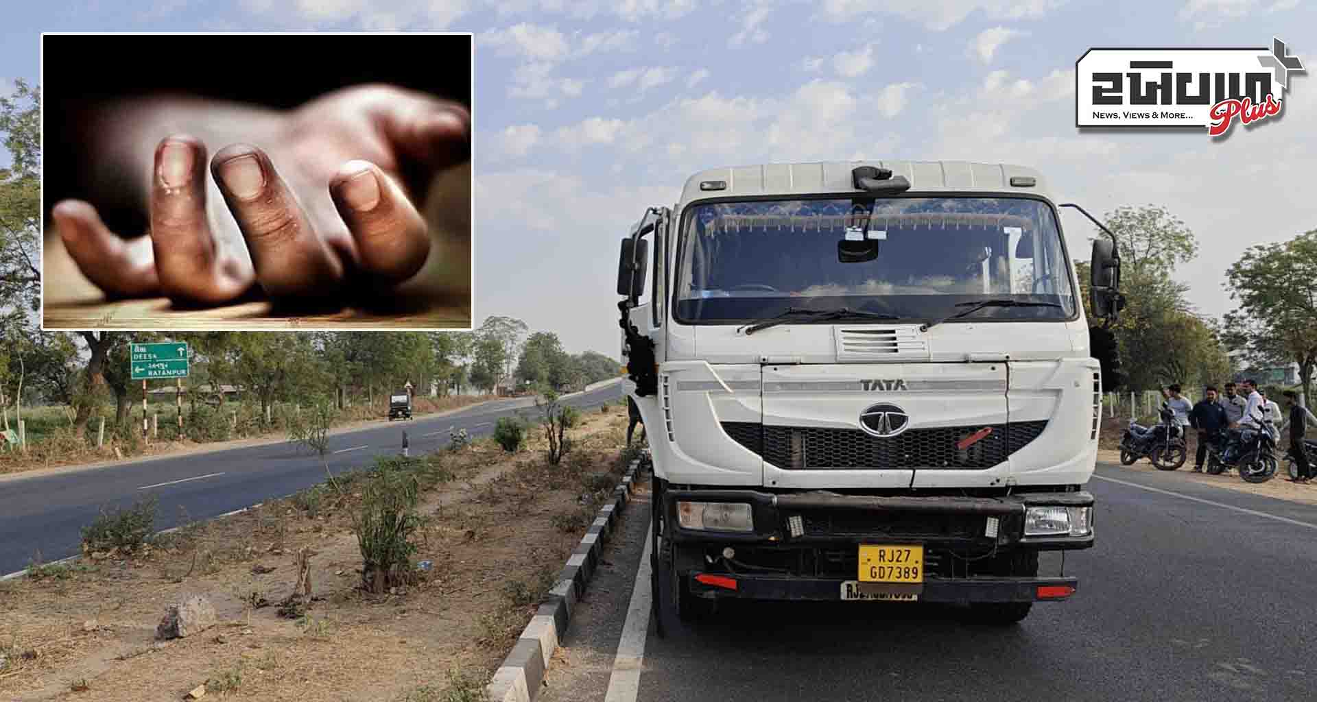 શિહોરી પાસે અકસ્માતમાં યુવકનું ટેલરની ટક્કર થી ઘટના સ્થળે મોત