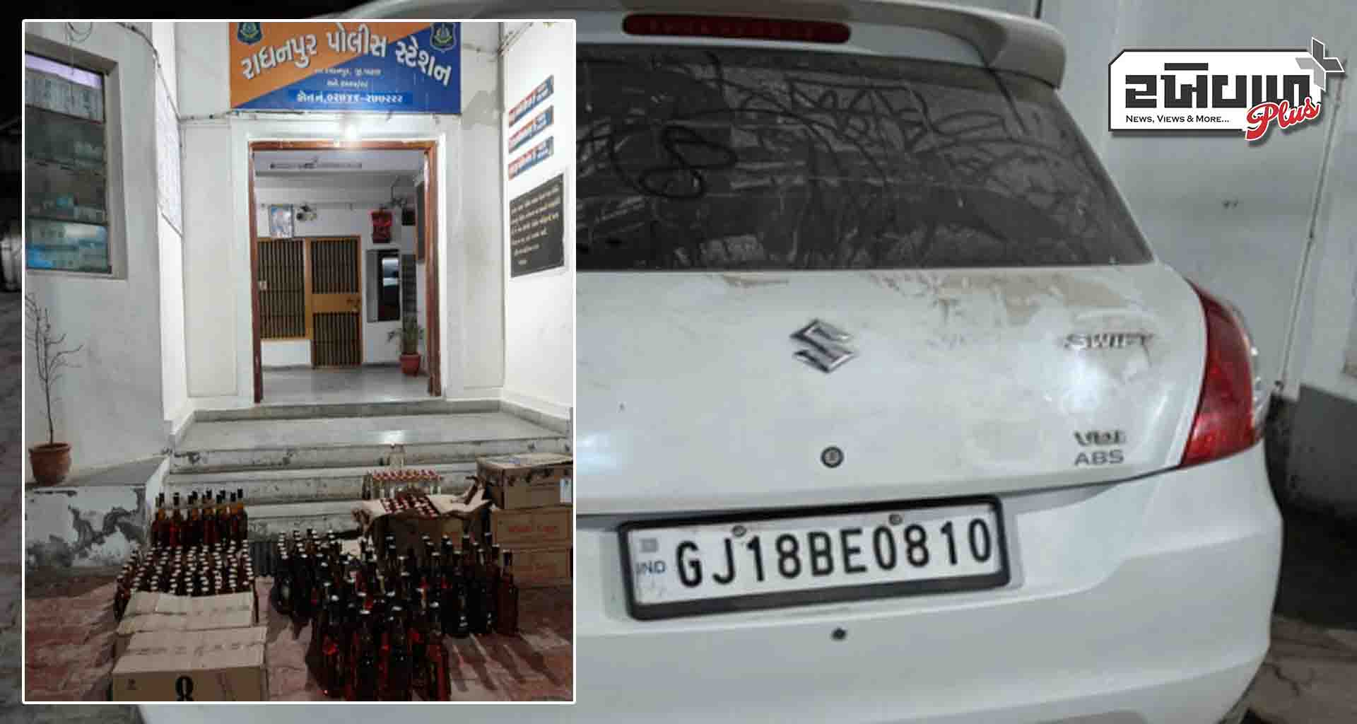 પાટણ એલસીબી ટીમે રાધનપુર હાઈવે પરથી વિદેશી દારૂની હેરાફેરી કરતી સ્વીફટ ગાડી ઝડપી