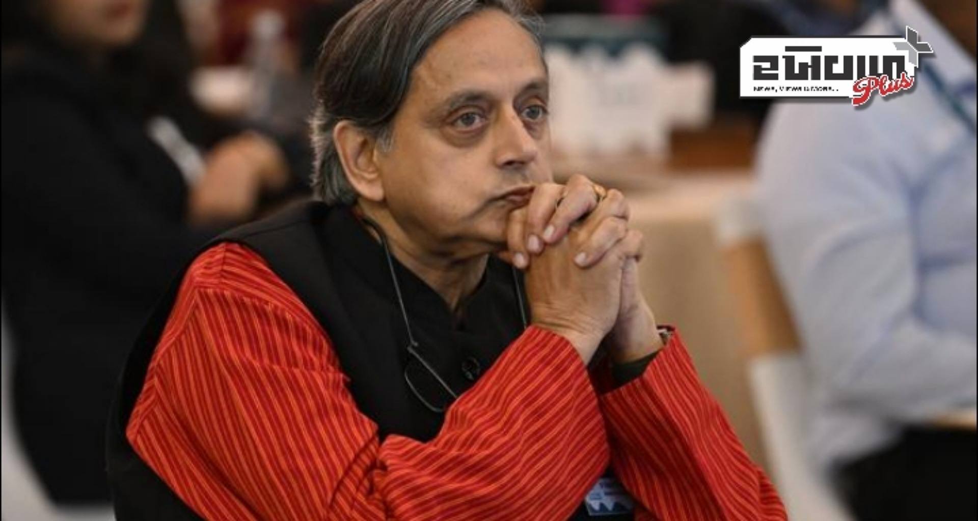 કોંગ્રેસ પાસે ફક્ત નકારાત્મક ટીકા નહીં, પણ સકારાત્મક વલણ હોવું જોઈએ: શશિ થરૂર