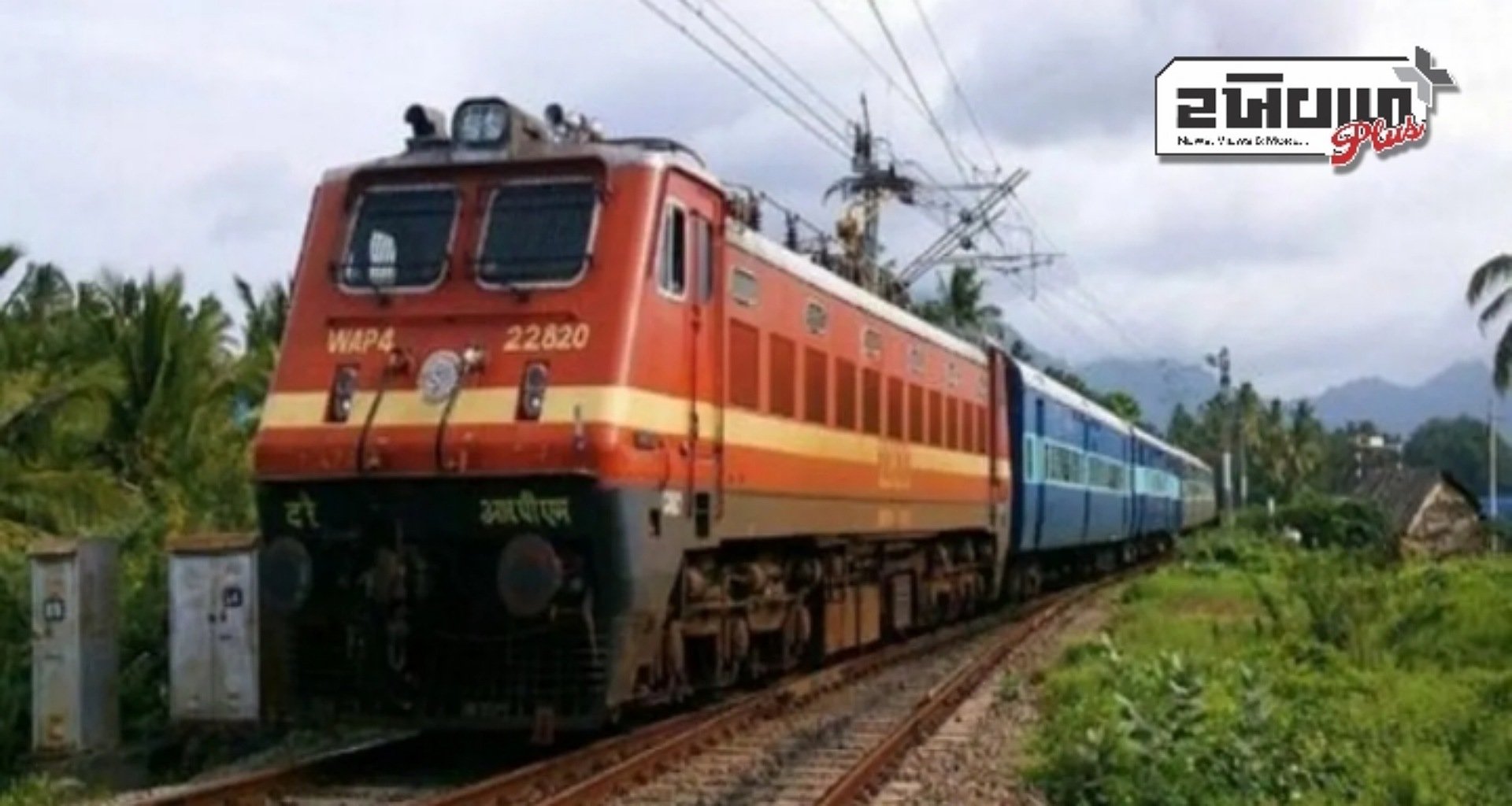 બિહાર અને છત્તીસગઢથી પ્રયાગરાજ જતી ઘણી ટ્રેનો 23 ફેબ્રુઆરી સુધી રદ, જુઓ સંપૂર્ણ યાદી