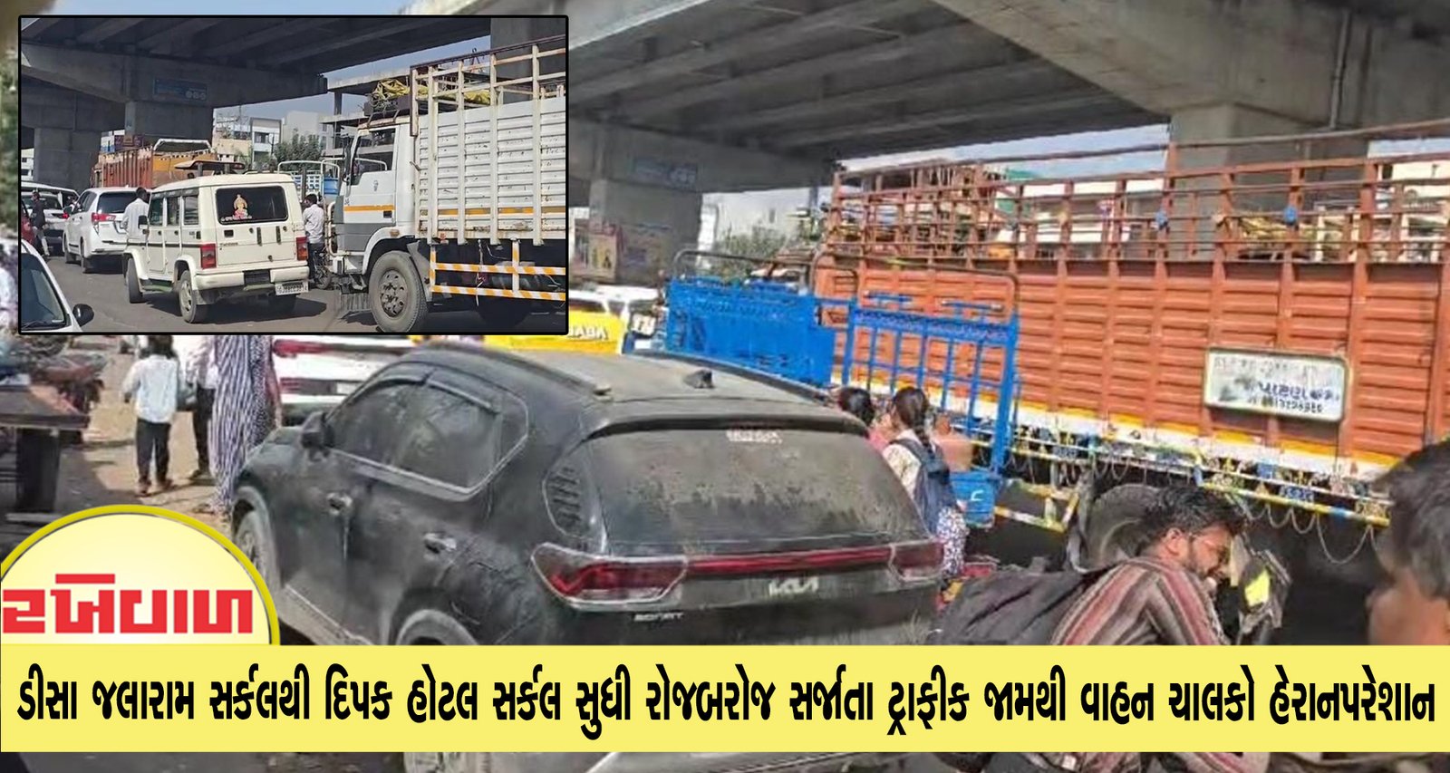ડીસા જલારામ સર્કલથી દિપક હોટલ સર્કલ સુધી રોજબરોજ સર્જાતા ટ્રાફીક જામથી વાહન ચાલકો હેરાનપરેશાન