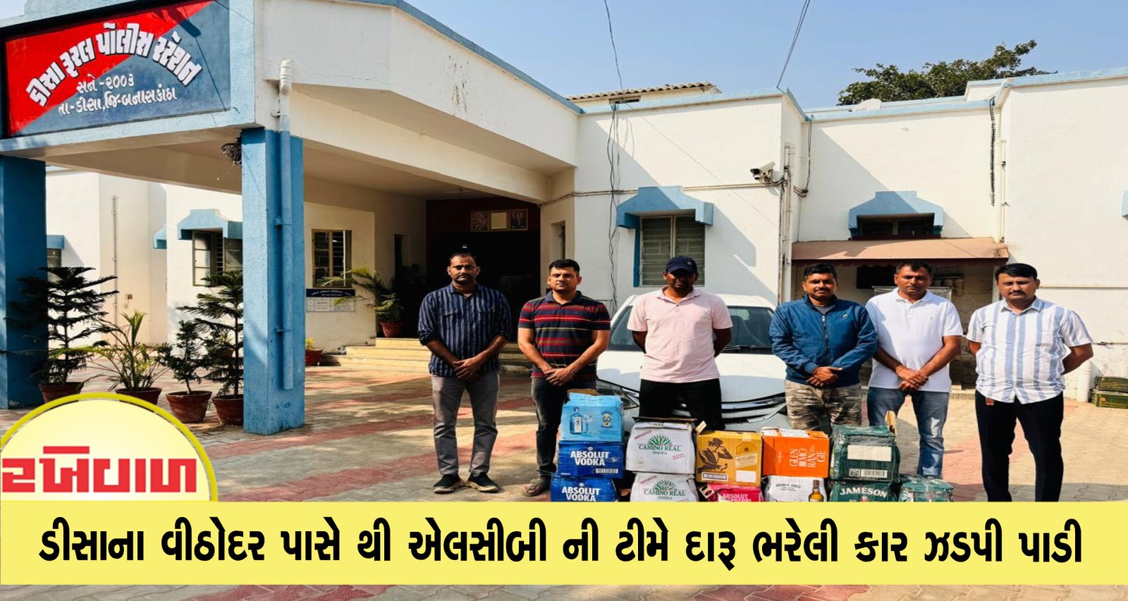 ડીસાના વીઠોદર પાસે થી એલસીબી ની ટીમે દારૂ ભરેલી કાર ઝડપી પાડી