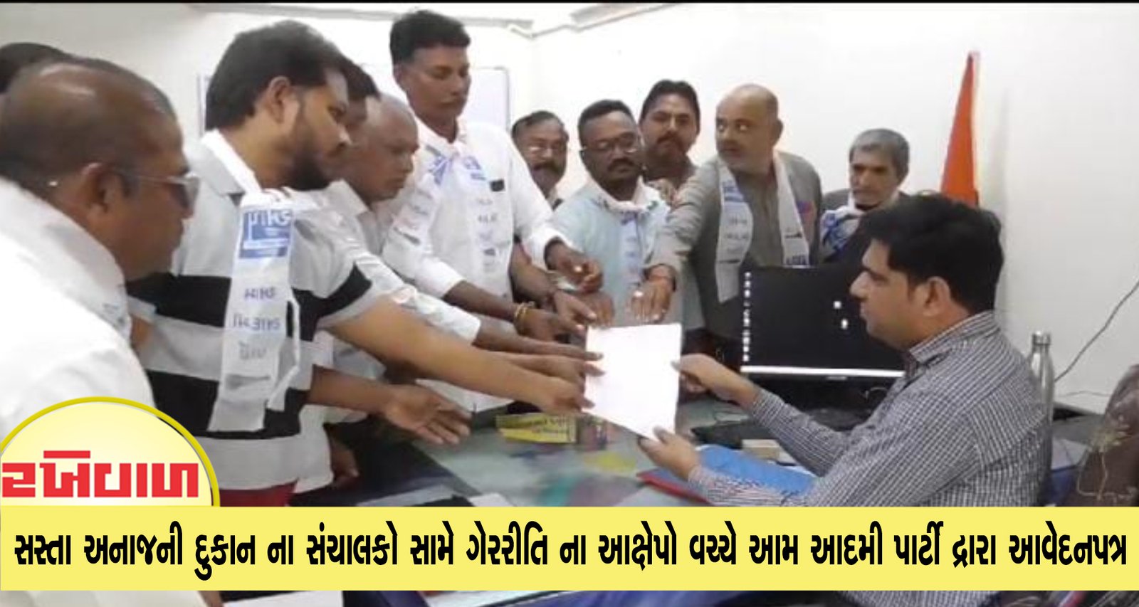 પાટણ ની સસ્તા અનાજની દુકાન ના સંચાલકો સામે ગેરરીતિ ના આક્ષેપો વચ્ચે આમ આદમી પાર્ટી દ્રારા આવેદનપત્ર