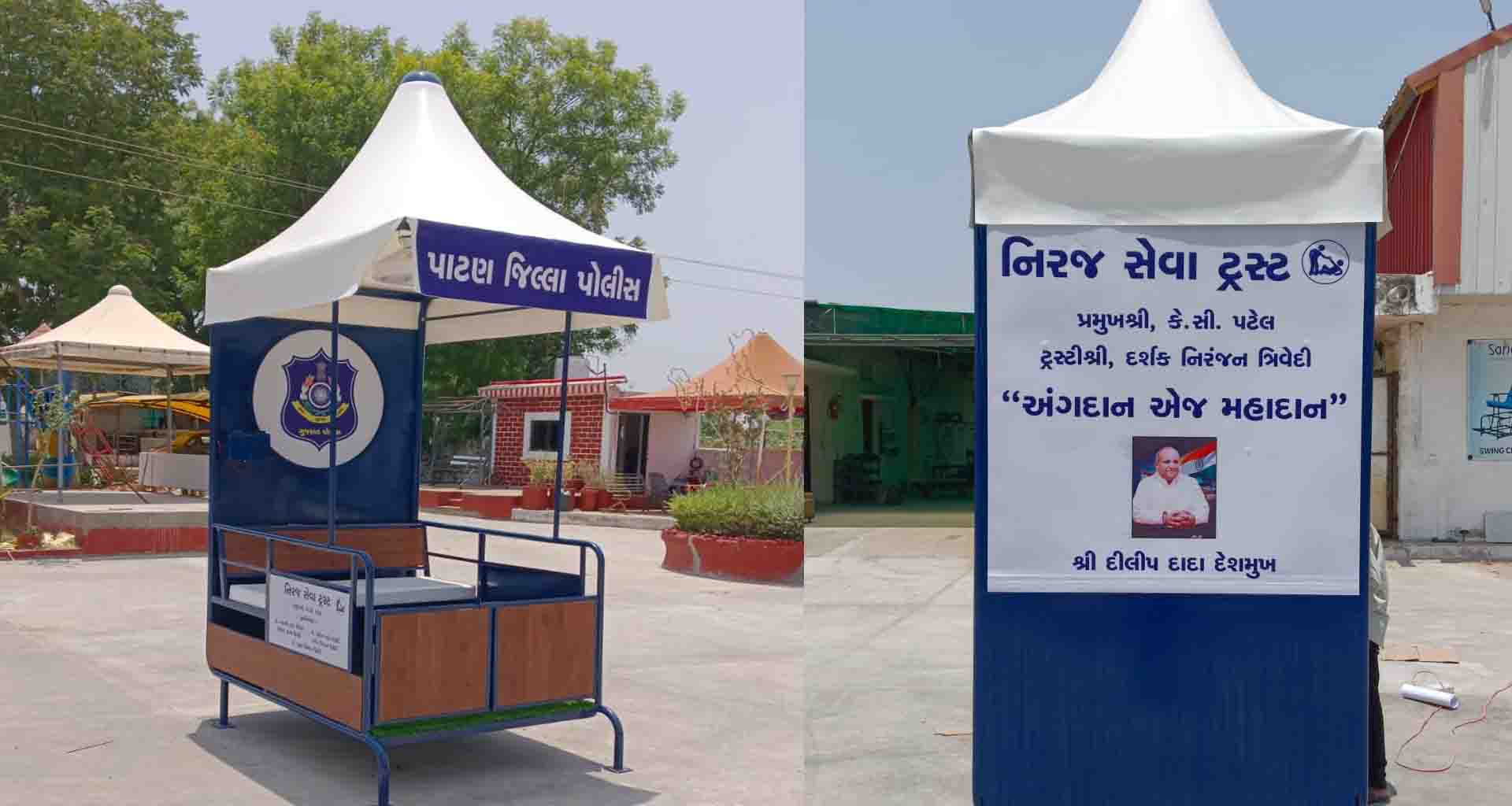 પાટણની ત્રણ સેવાકીય સંસ્થાઓએ અંગદાનનો સંદેશો આપવા અનોખો પ્રયોગ હાથ ધર્યો